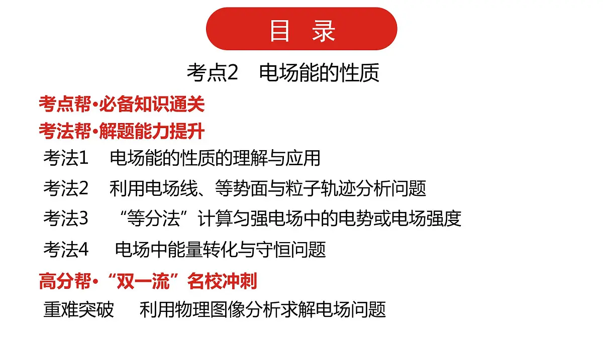 2022-2023年高考物理二轮复习 电场课件第8页
