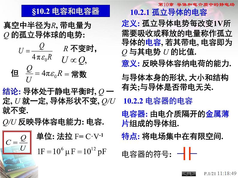 高中物理竞赛 电容静电场的能量课件第2页