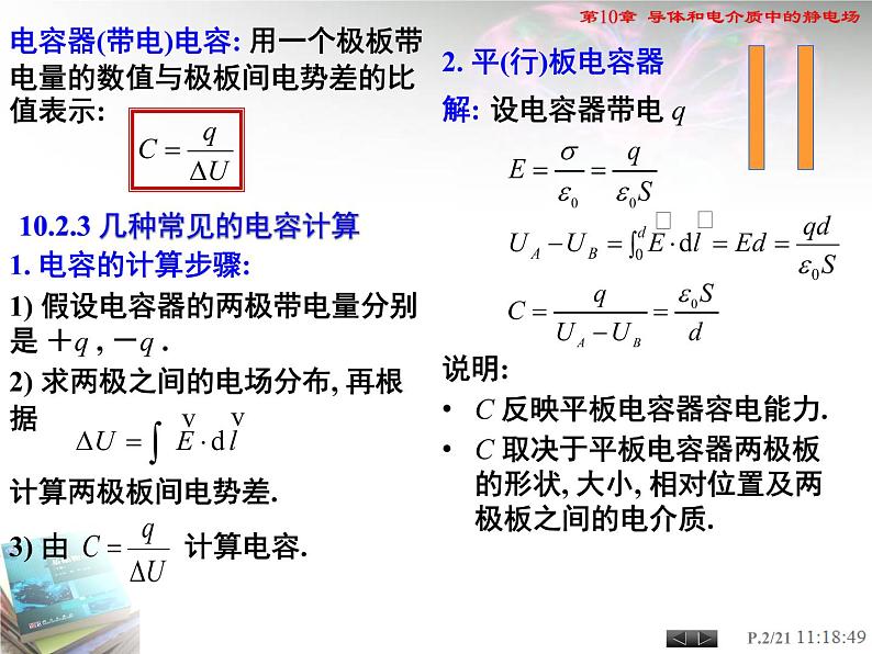 高中物理竞赛 电容静电场的能量课件第3页