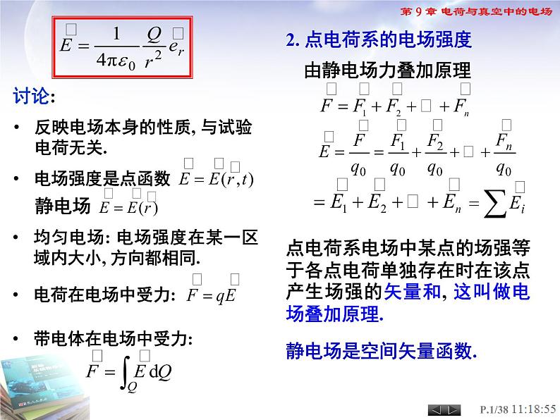 高中物理竞赛 电场强度的计算课件02