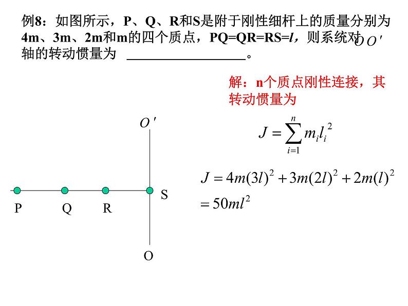 高中物理竞赛 转动定理课件08