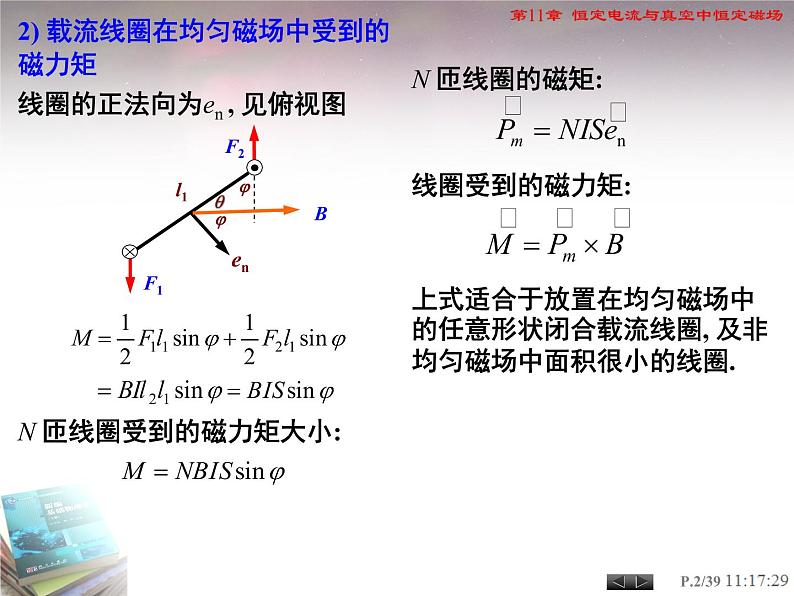 高中物理竞赛 磁力矩磁力矩的功磁介质课件第3页