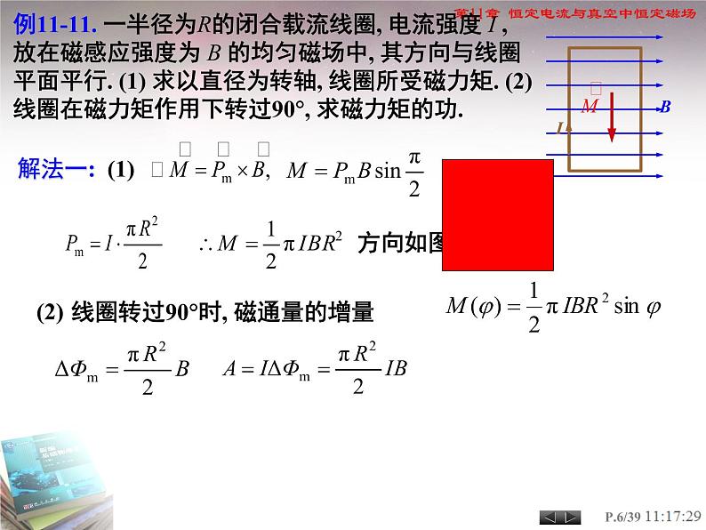 高中物理竞赛 磁力矩磁力矩的功磁介质课件第7页