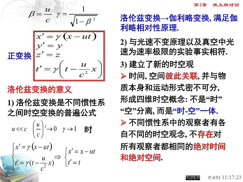 高中物理竞赛 洛伦兹变换相对论时空观质速关系课件05