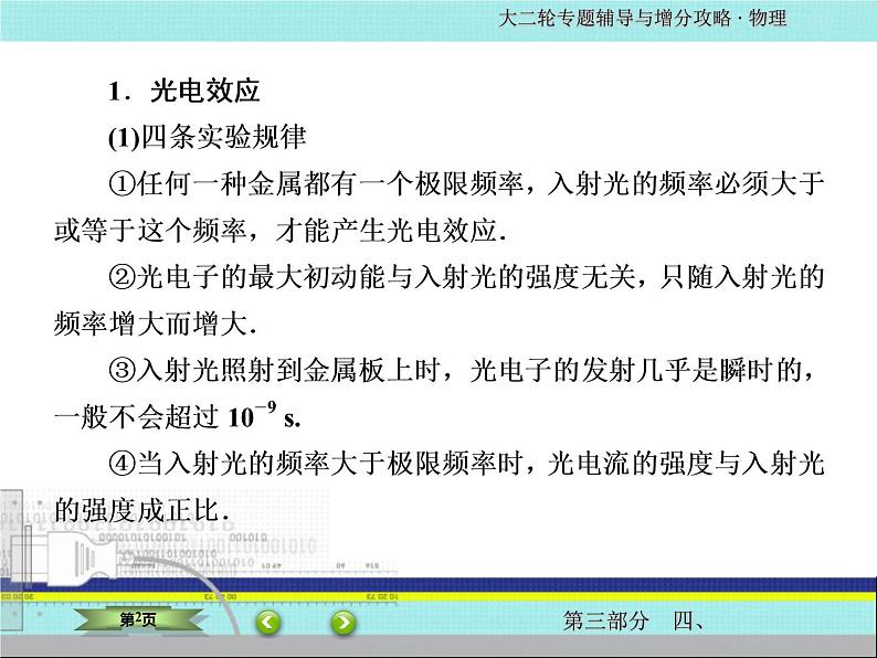 高考物理课件 近代物理记忆要点课件第2页