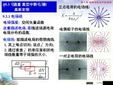 高中物理竞赛 电通量高斯定理课件