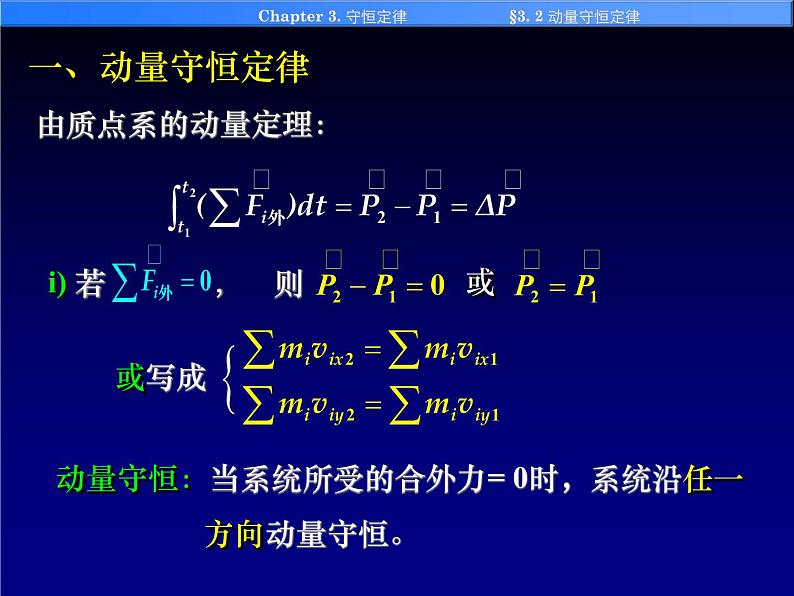 高中物理竞赛 3-2动量守恒定律课件第2页