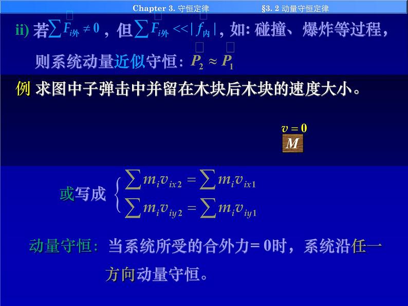 高中物理竞赛 3-2动量守恒定律课件第3页