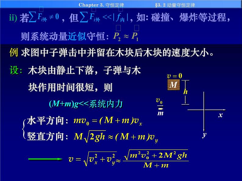 高中物理竞赛 3-2动量守恒定律课件第4页