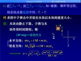 高中物理竞赛 3-2动量守恒定律课件