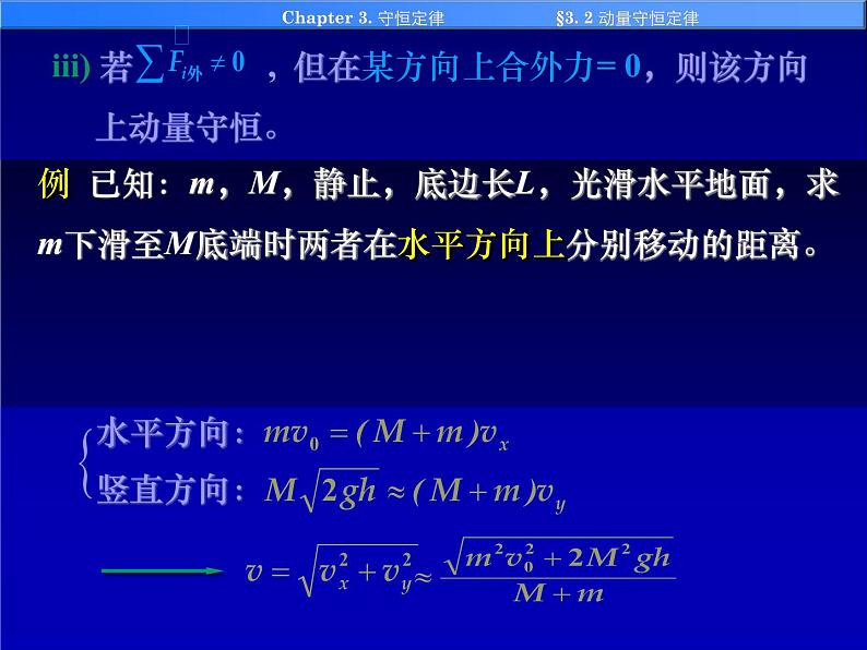 高中物理竞赛 3-2动量守恒定律课件第5页