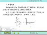 高考物理课件 选修3-3记忆要点课件