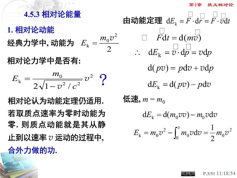 高中物理竞赛 质能关系波粒二象性课件04