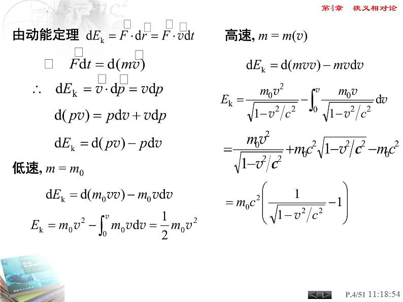 高中物理竞赛 质能关系波粒二象性课件05