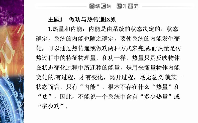 2022-2023年粤教版(2019)新教材高中物理选择性必修3 第3章热力学定律章末复习提升课件第4页