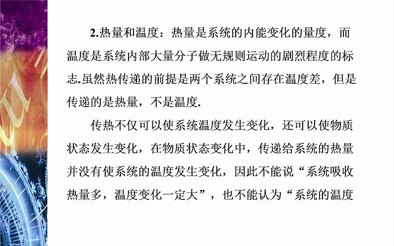 2022-2023年粤教版(2019)新教材高中物理选择性必修3 第3章热力学定律章末复习提升课件第5页
