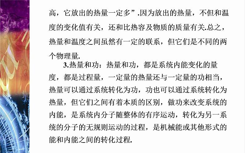 2022-2023年粤教版(2019)新教材高中物理选择性必修3 第3章热力学定律章末复习提升课件第6页