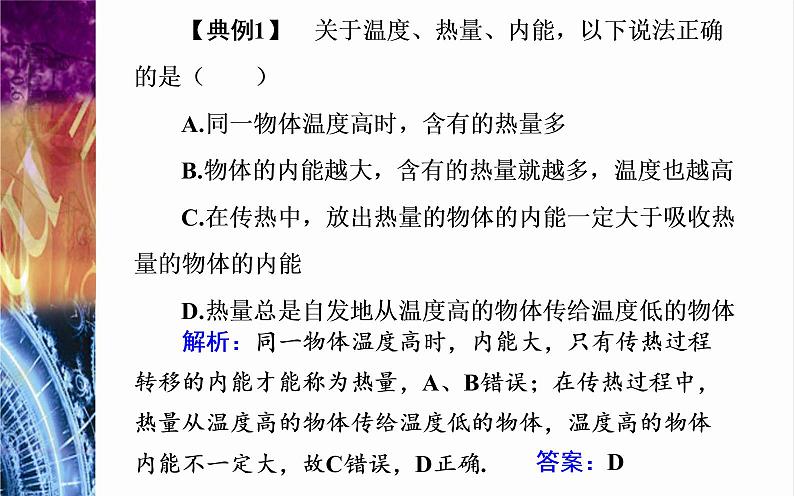 2022-2023年粤教版(2019)新教材高中物理选择性必修3 第3章热力学定律章末复习提升课件第8页