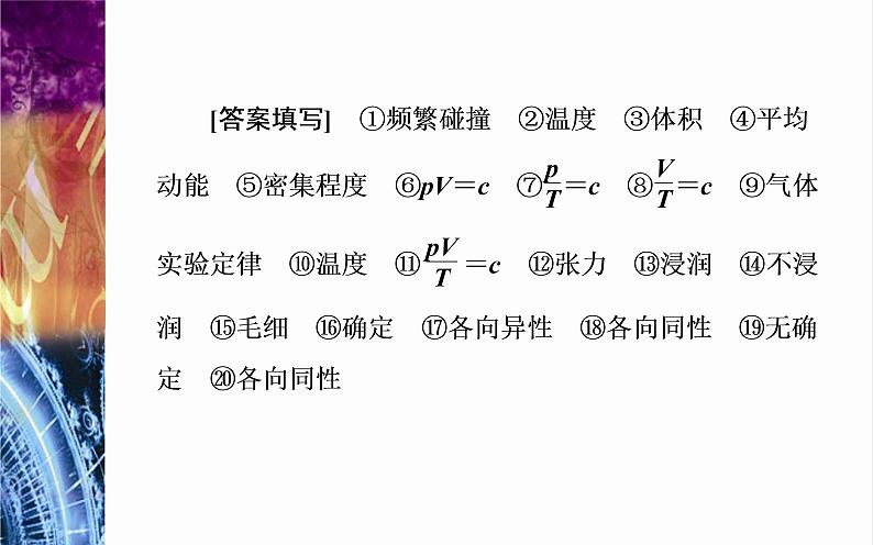 2022-2023年粤教版(2019)新教材高中物理选择性必修3 第2章气体、液体和固体章末复习提升课件第4页