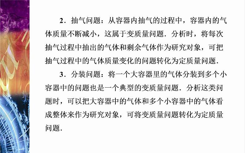 2022-2023年粤教版(2019)新教材高中物理选择性必修3 第2章气体、液体和固体章末复习提升课件第6页