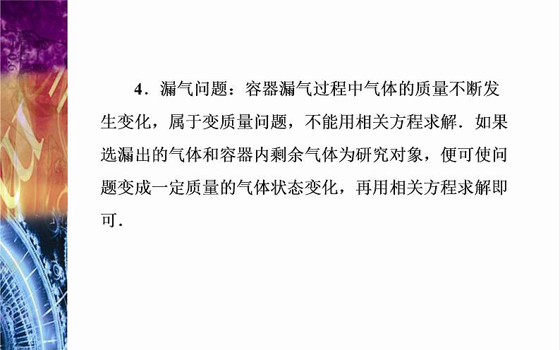 2022-2023年粤教版(2019)新教材高中物理选择性必修3 第2章气体、液体和固体章末复习提升课件第7页