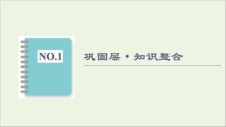 2022-2023年粤教版(2019)新教材高中物理必修2 第2章圆周运动章末综合提升课件第2页