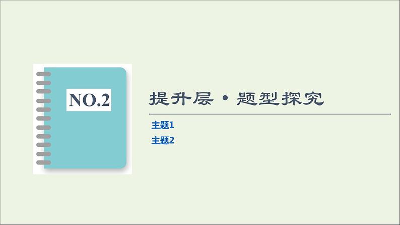 2022-2023年粤教版(2019)新教材高中物理必修2 第2章圆周运动章末综合提升课件第4页