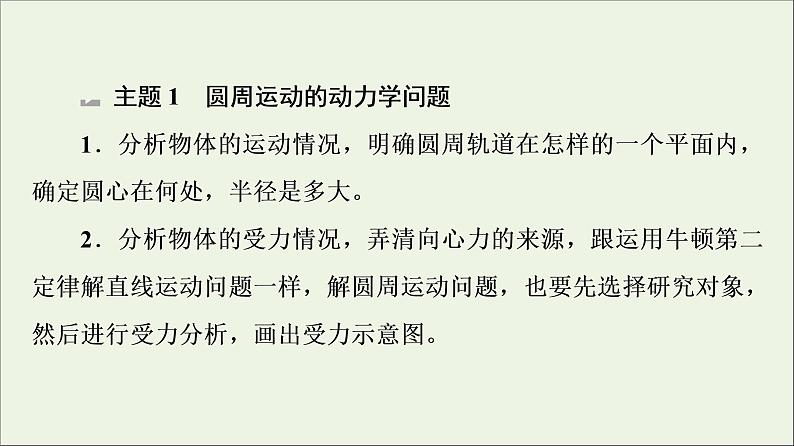 2022-2023年粤教版(2019)新教材高中物理必修2 第2章圆周运动章末综合提升课件第5页