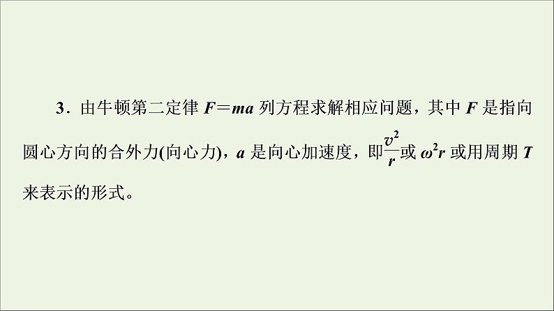 2022-2023年粤教版(2019)新教材高中物理必修2 第2章圆周运动章末综合提升课件第6页