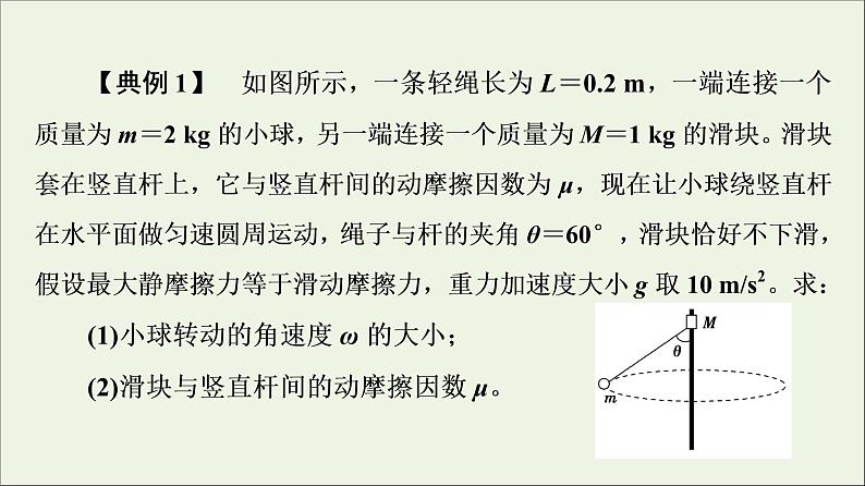 2022-2023年粤教版(2019)新教材高中物理必修2 第2章圆周运动章末综合提升课件第7页