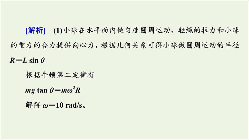 2022-2023年粤教版(2019)新教材高中物理必修2 第2章圆周运动章末综合提升课件第8页