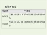 2022-2023年粤教版(2019)新教材高中物理必修2 第2章圆周运动2-2-1向心力课件