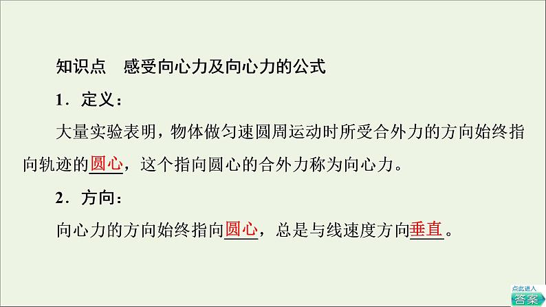 2022-2023年粤教版(2019)新教材高中物理必修2 第2章圆周运动2-2-1向心力课件第5页