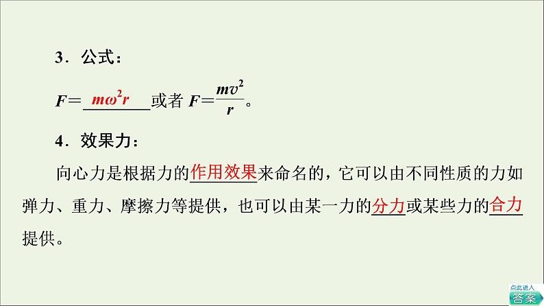 2022-2023年粤教版(2019)新教材高中物理必修2 第2章圆周运动2-2-1向心力课件第6页