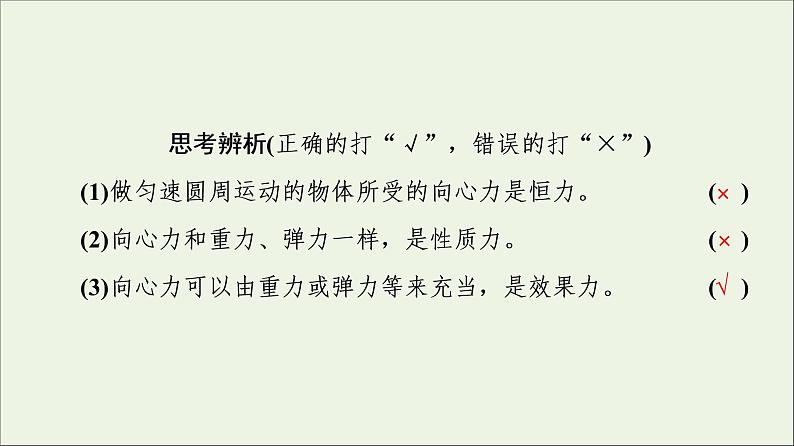 2022-2023年粤教版(2019)新教材高中物理必修2 第2章圆周运动2-2-1向心力课件第8页