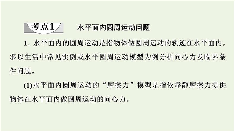 2022-2023年粤教版(2019)新教材高中物理必修2 第2章圆周运动素养培优课2-2水平面和竖直平面内的圆周运动课件04