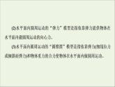 2022-2023年粤教版(2019)新教材高中物理必修2 第2章圆周运动素养培优课2-2水平面和竖直平面内的圆周运动课件
