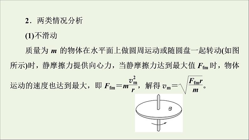 2022-2023年粤教版(2019)新教材高中物理必修2 第2章圆周运动素养培优课2-2水平面和竖直平面内的圆周运动课件06