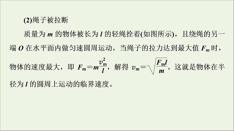 2022-2023年粤教版(2019)新教材高中物理必修2 第2章圆周运动素养培优课2-2水平面和竖直平面内的圆周运动课件07