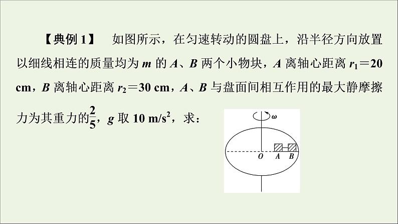 2022-2023年粤教版(2019)新教材高中物理必修2 第2章圆周运动素养培优课2-2水平面和竖直平面内的圆周运动课件08