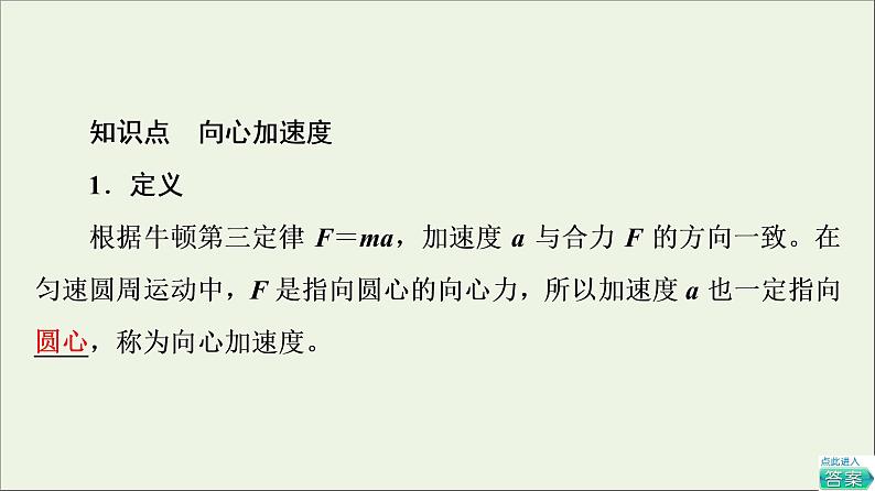 2022-2023年粤教版(2019)新教材高中物理必修2 第2章圆周运动2-2-2向心加速度课件第5页