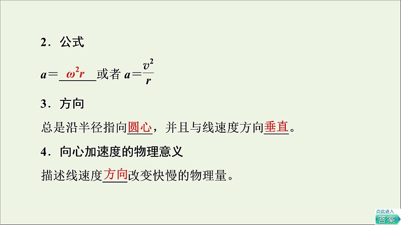 2022-2023年粤教版(2019)新教材高中物理必修2 第2章圆周运动2-2-2向心加速度课件第6页