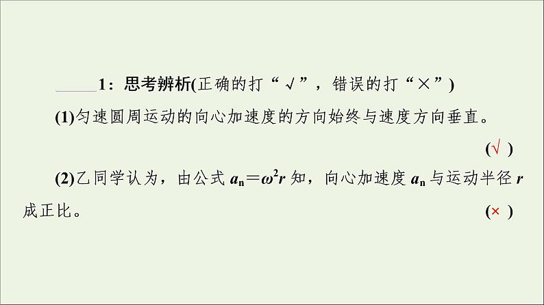 2022-2023年粤教版(2019)新教材高中物理必修2 第2章圆周运动2-2-2向心加速度课件第8页