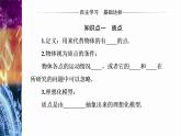 2022-2023年粵教版(2019)新教材高中物理必修1 第1章運(yùn)動(dòng)的描述1-1質(zhì)點(diǎn)參考系時(shí)間課件