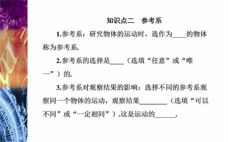 2022-2023年粤教版(2019)新教材高中物理必修1 第1章运动的描述1-1质点参考系时间课件04