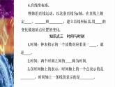 2022-2023年粵教版(2019)新教材高中物理必修1 第1章運(yùn)動(dòng)的描述1-1質(zhì)點(diǎn)參考系時(shí)間課件