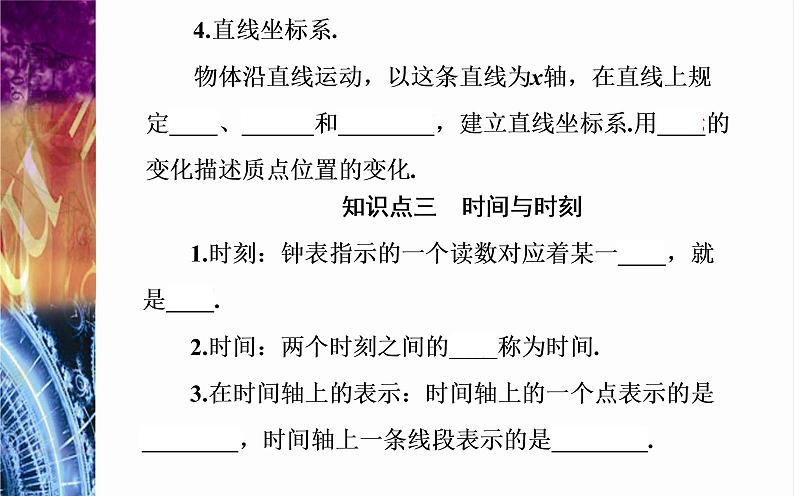 2022-2023年粤教版(2019)新教材高中物理必修1 第1章运动的描述1-1质点参考系时间课件05