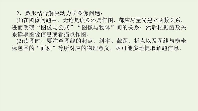 2022-2023年人教版(2019)新教材高中物理必修1 第4章牛顿运动定律的三类典型问题课件05