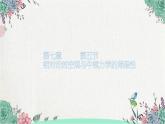 2022-2023年人教版(2019)新教材高中物理必修2 第7章万有引力与宇宙航行7-5相对论时空观课件