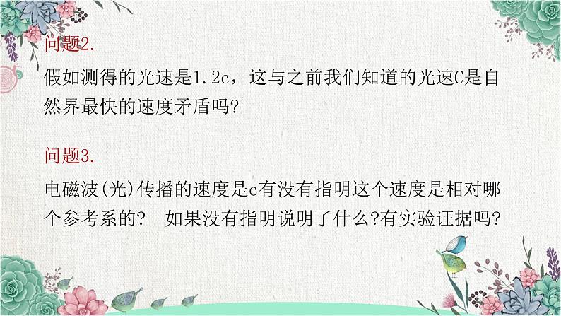 2022-2023年人教版(2019)新教材高中物理必修2 第7章万有引力与宇宙航行7-5相对论时空观课件第4页